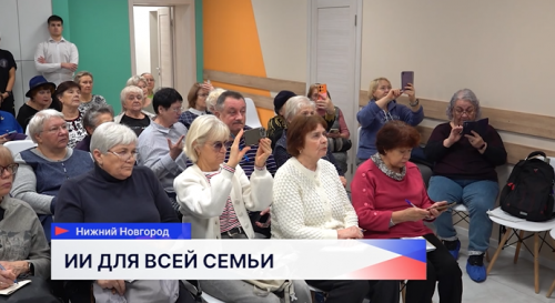 Более 500 пенсионеров посетили занятия по искусственному интеллекту в соседских центрах Нижнего Новгорода