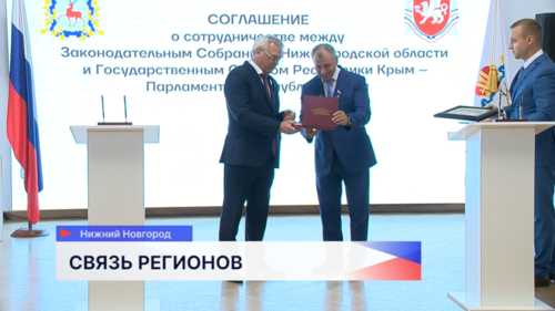 В нижегородском парламенте прошла встреча с представителями законодательных органов других регионов страны