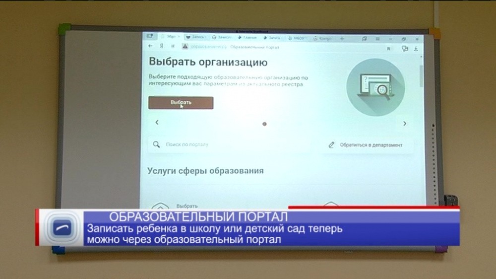 Записать ребенка в школу или детский сад теперь можно через образовательный портал Записать ребенка в школу или детский сад теперь можно через образовательный портал