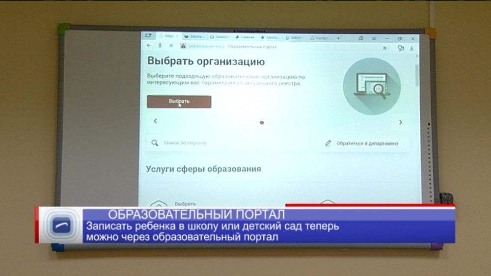 Записать ребенка в школу или детский сад теперь можно через образовательный портал 