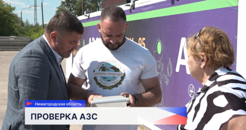 На автозаправках в Нижегородской области выявили нарушения экологических и торговых норм