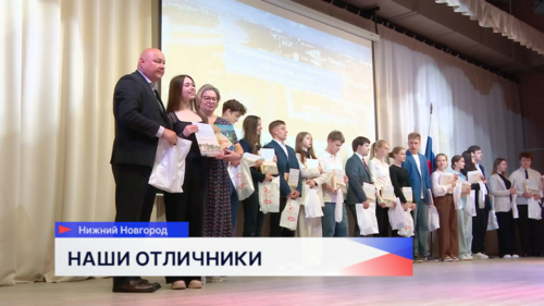 Торжественное чествование отличников учёбы состоялось в Приокском районе Нижнего Новгорода