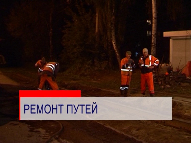 Шесть трамвайных участков капитально отремонтировано в Нижнем Новгороде в этом году Шесть трамвайных участков капитально отремонтировано в Нижнем Новгороде в этом году