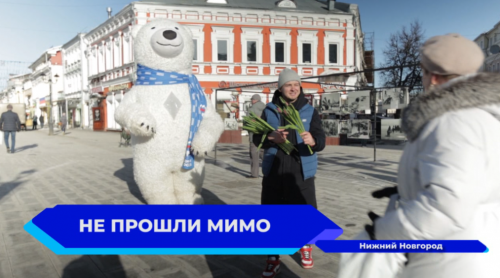 Волонтёры «Единой России» провели праздничную акцию на улицах города