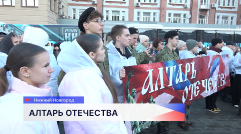 В Москве завершилась Межрегиональная культурно-патриотическая акция «Алтарь Отечества»