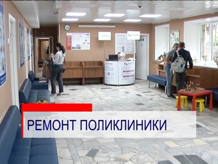 Ремонтные работы в поликлинике №48 Советского района близятся к завершению Ремонтные работы в поликлинике №48 Советского района близятся к завершению