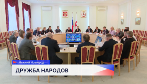 Заседание Межконфессионального консультативного совета при горадминистрации прошло в Нижнем Новгороде