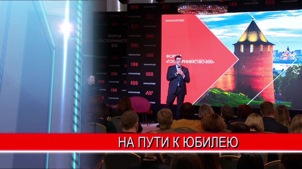 «Гостеприимство 800» - состоялась первая крупная встреча власти и представителей всех направлений туриндустрии «Гостеприимство 800» - состоялась первая крупная встреча власти и представителей всех направлений туриндустрии