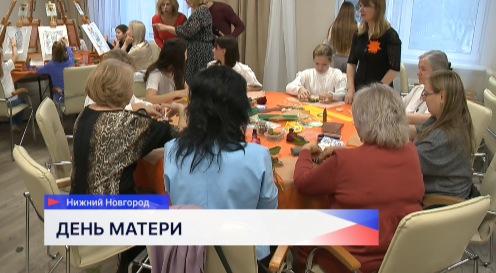 Праздник для мам ветеранов СВО организовали в Нижнем Новгороде