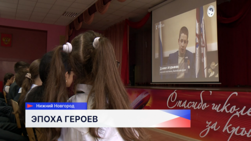 «Волонтёры Победы» провели показ видеожурнала «Эпоха героев» для учеников школы №121