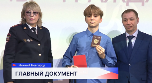 В Нижнем Новгороде прошла церемония вручения паспортов школьникам из ДНР, ЛНР и Запорожской области