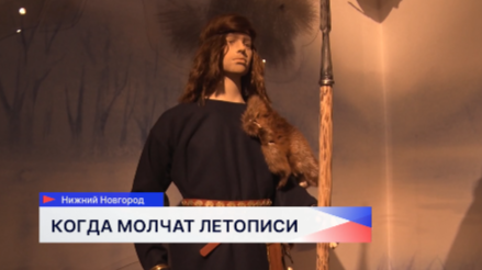 В Кремле открылась выставка «Мурома: когда молчат летописи…»