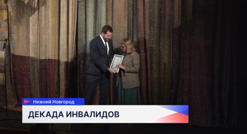 В Нижегородском ТЮЗе устроили праздник для людей с ограниченными возможностями здоровья