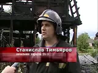 Дом, стоимостью около миллиона рублей, сгорел дотла в Автозаводском районе