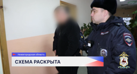Восемь участников преступной группы из Нижегородской области задержаны за мошенничество