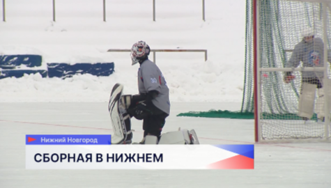 Сильнейшие мастера русского хоккея собрались в Нижнем Новгороде 