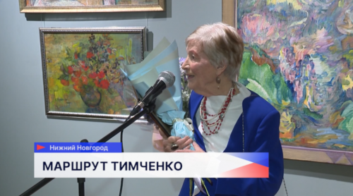 Выставка художницы Веры Тимченко «Судьбой намеченный маршрут» открылась в НГХМ