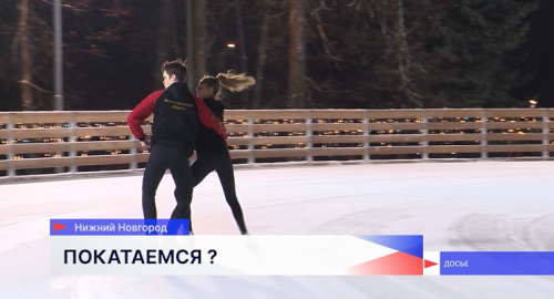 В Нижнем Новгороде стали известны места для катания на коньках