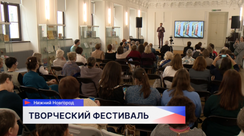 Фестиваль «Читай Горький» стартовал в Нижегородской областной универсальной научной библиотеке им. Ленина