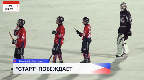 ХК «Старт» обыграл «СКА-Уральский трубник» дома с минимальным счётом — 1:0