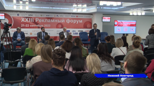 В Нижегородской торгово-промышленной палате проходит 23-й Рекламный форум