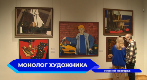 Открытие выставки «Монолог» состоялось в Нижегородском художественном музее