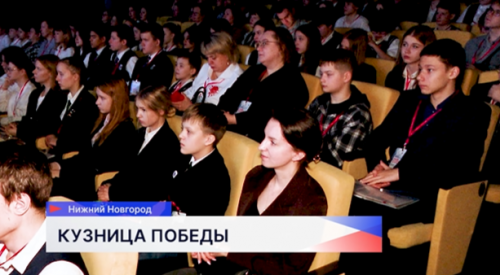 Межрегиональную научно-практическую конференцию «Кузница Победы. Будь достоин свершений города победителей» провели в Нижнем Новгороде