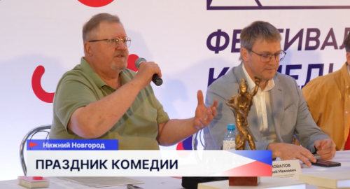 Юбилейный моножанровый театральный фестиваль «Комедiя-ФЕСТ» открылся в столице Приволжья