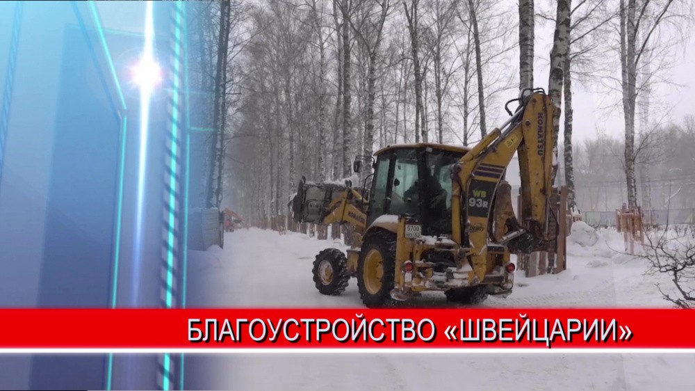 Благоустройство парка «Швейцария» выполнено на 40% Благоустройство парка «Швейцария» выполнено на 40%