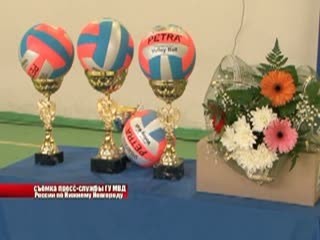 Районные отделы МВД соревновались в волейболе