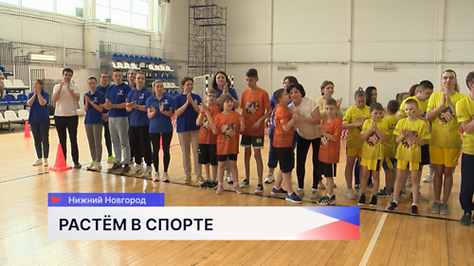 Фестиваль «Растём в спорте» состоялся в спортивной школе «Радий»
