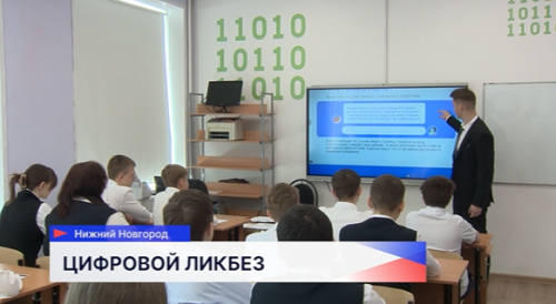 Цифровой ликбез о безопасном общении в мессенджерах провели для учеников нижегородской школы № 173