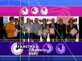 Людмила Веко, Без галстука, выпуск 10_07_2014