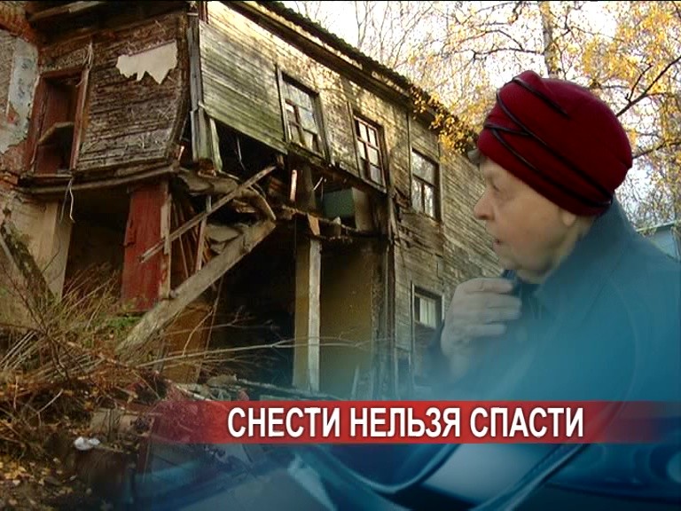 Нижегородцы поддерживают тотальную зачистку ветхих и аварийных строений, но просят сохранить историю Нижегородцы поддерживают тотальную зачистку ветхих и аварийных строений, но просят сохранить историю