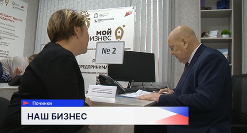 В Починках появился новый филиал центра «Мой бизнес»