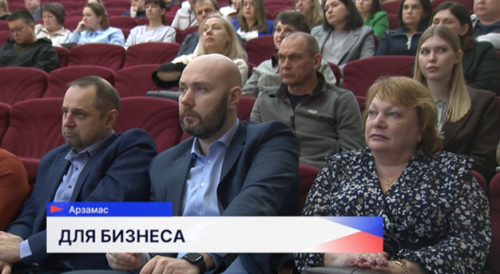 В Арзамасе для предпринимателей провели круглый стол «Меры поддержки и инструменты развития бизнеса»