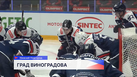 Хоккеисты «Торпедо-Горький» провели первый домашний матч против питерского «Динамо»