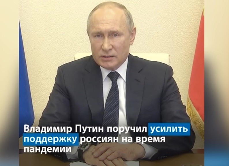 Путин объявил новые меры поддержки бизнеса и населения Путин объявил новые меры поддержки бизнеса и населения