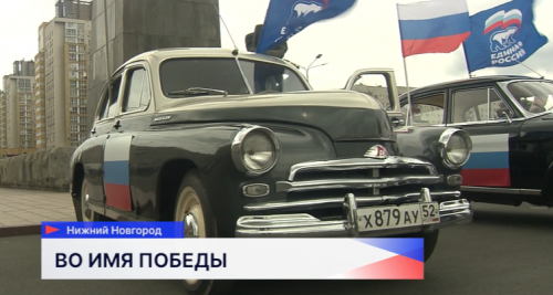 Массовый автопробег, приуроченный к «Диктанту Победы», прошёл в Нижнем Новгороде