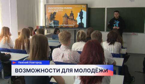 Обучающая программа «Проводники смыслов. Новый маршрут» стартовала в Нижегородской области