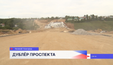 На 80 процентов завершено строительство третьей очереди дублера проспекта Гагарина