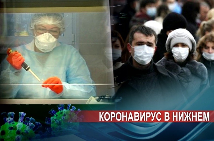 26-летняя нижегородка с коронавирусом находится в удовлетворительном состоянии, новых случаев заражения в регионе нет 26-летняя нижегородка с коронавирусом находится в удовлетворительном состоянии, новых случаев заражения в регионе нет