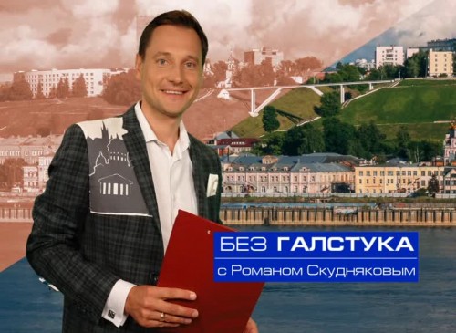 Евгений Васягин, Без галстука, выпуск от 29_11_2019