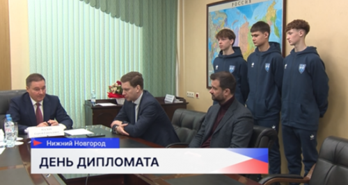 Представитель МИД России в Нижнем Новгороде Сергей Малов рассмотрел обращения граждан