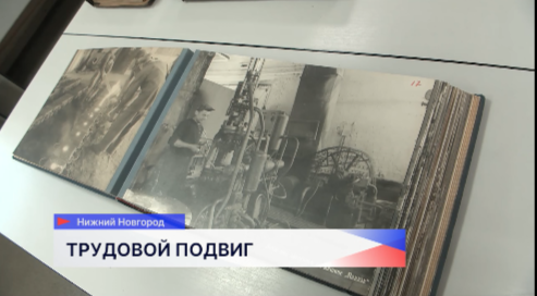В центральном архиве Нижегородской области открылась выставка об истории стахановского движения
