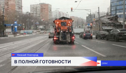 На дорогах Нижнего Новгорода этой ночью будут дежурить более 80 единиц спецтехники