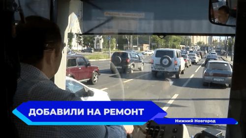 По решению Заксобрания Нижегородской области будет увеличен бюджет регионального дорожного фонда 