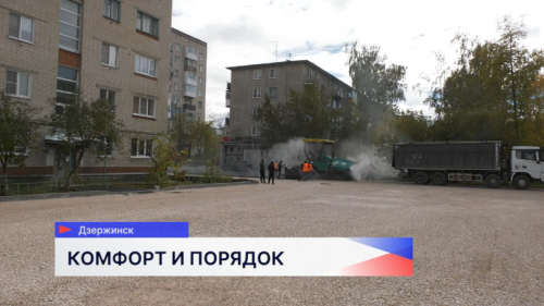 12 дворов отремонтируют в Дзержинске в рамках программы ФКГС в этом году 