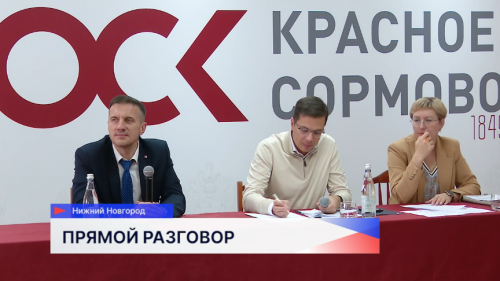 Юрий Шалабаев встретился с сотрудниками завода «Красное Сормово»