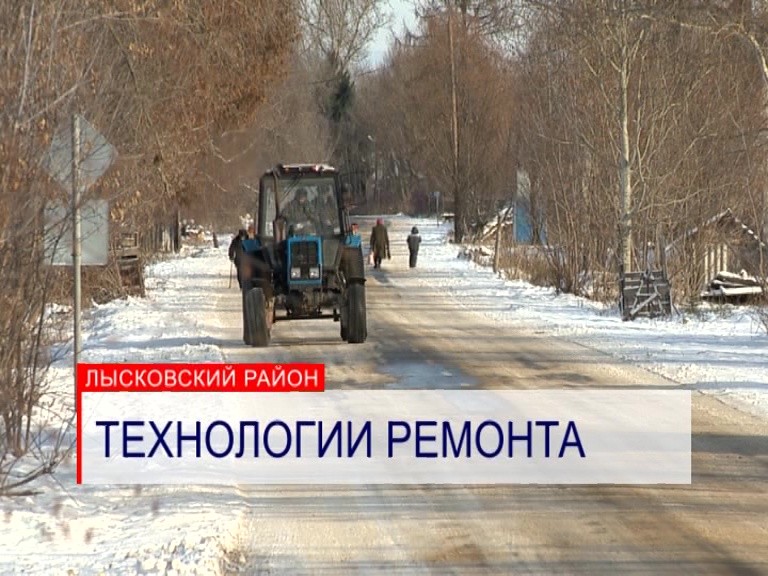 В Лысковском районе отремонтировали дорогу к отдалённым сёлам